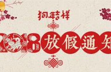 武漢盛世互聯(lián)信息技術(shù)有限公司攜全體員工祝您新春快樂！