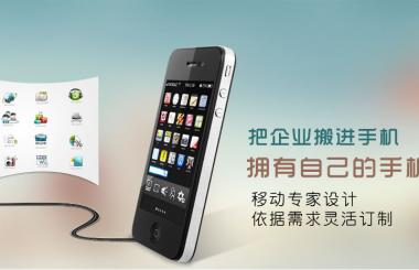 手機(jī)網(wǎng)站、微網(wǎng)站建設(shè)方案