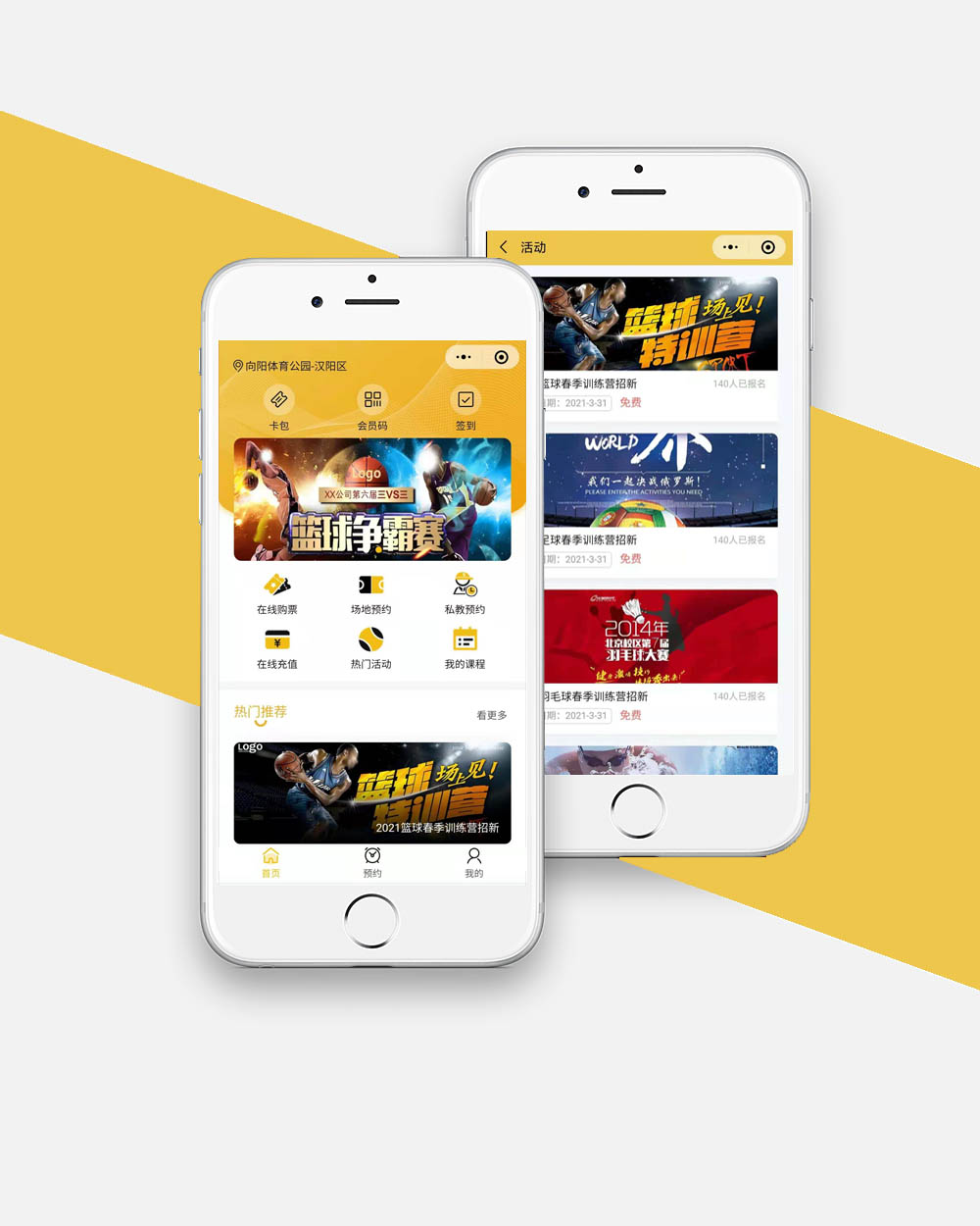 體育場地租用小程序網(wǎng)站建設(shè)案例—武漢盛世互聯(lián)